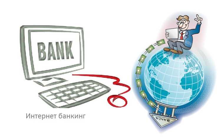 Преимущества интернет-банкинга