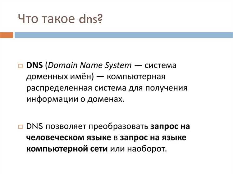 DNS сайта что это такое