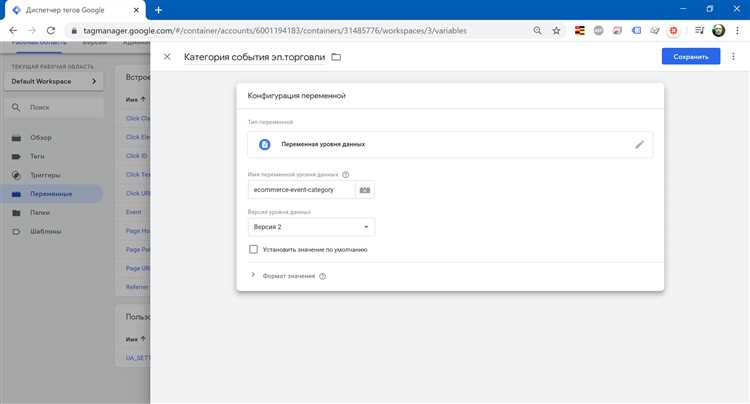 Как избежать распространенных ошибок при использовании Google Tag Manager для электронной коммерции