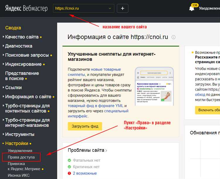 Как добавить на сайт Яндекс.Вебмастер: пошаговая инструкция