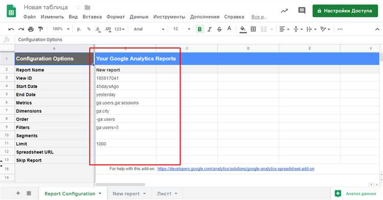 Установка библиотеки Google Аналитика в Google Таблицах