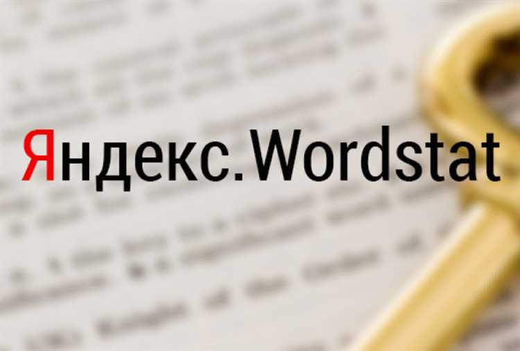 Основные функции Яндекс Вордстат:
