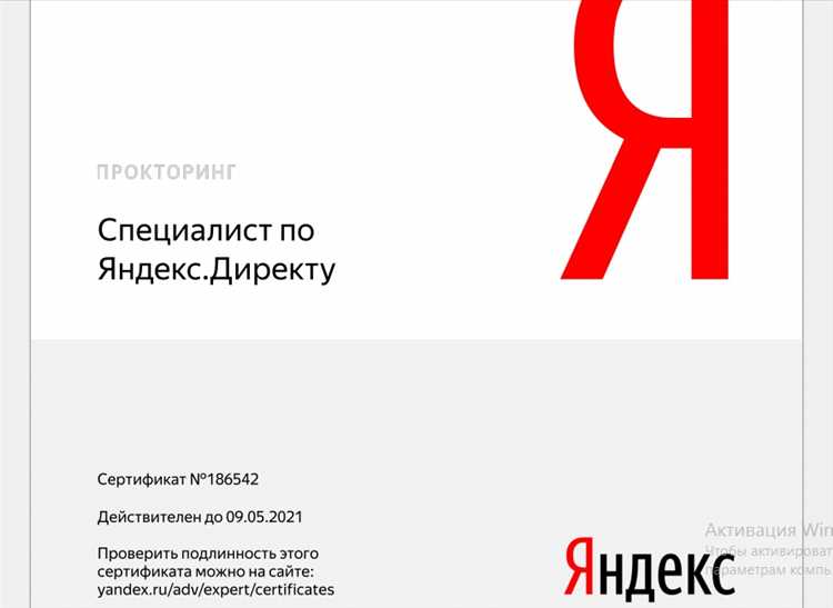 Сертификаты Яндекс: виды и процесс получения